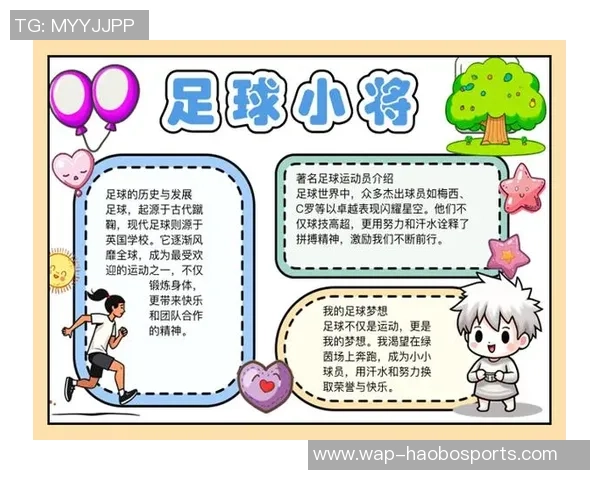 足球的魅力与精神探讨手抄报内容分享与创作心得